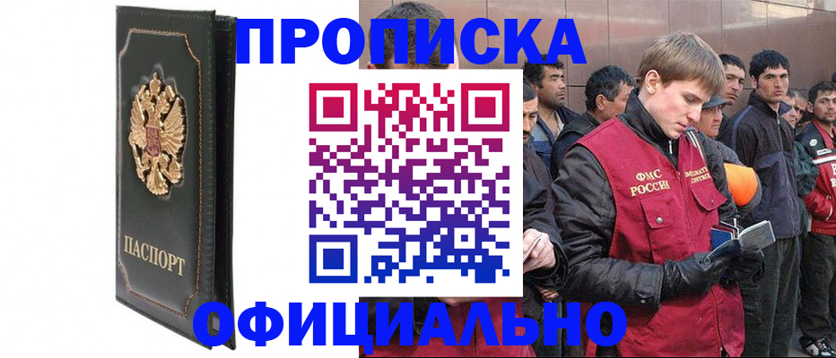 временная регистрация 2025 в Тайге